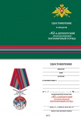 ЗА СЛУЖБУ НА ГРАНИЦЕ 42 ДЕРБЕНТСКИЙ КРАСНОЗНАМЕННЫЙ ПОГРАНИЧНЫЙ ОТРЯД С МЕЧАМИ